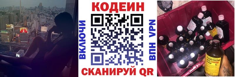 Кодеин напиток Lean (лин) где можно купить Калач-на-Дону